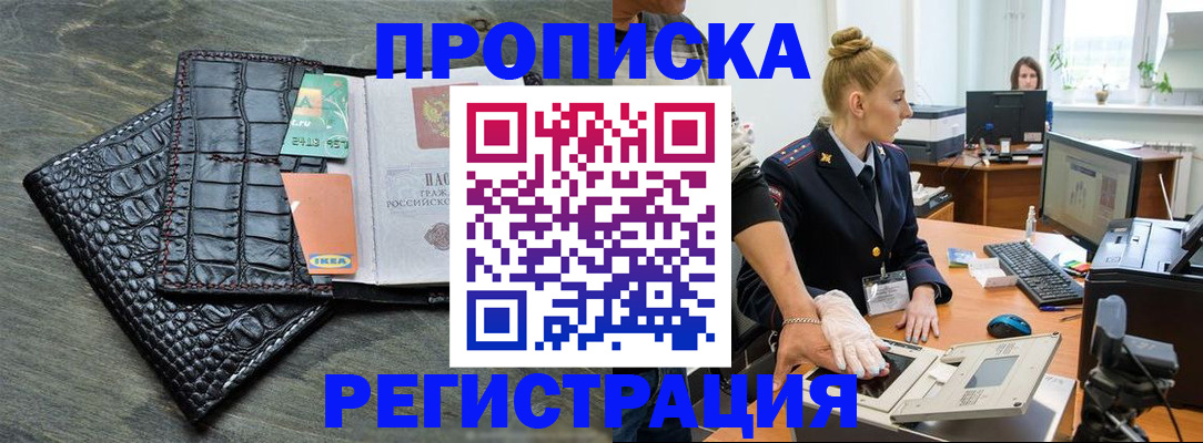 временная прописка в Сорске