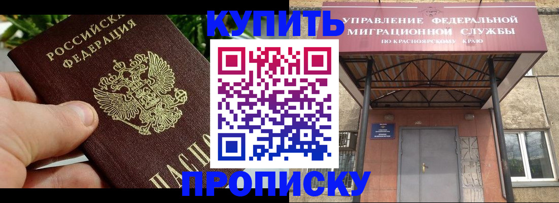 временная регистрация в Сорске