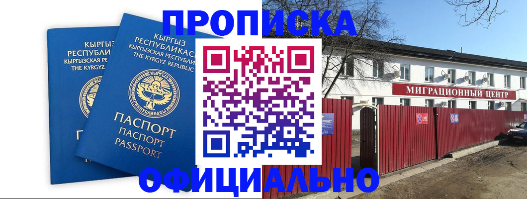 миграционный учет в Сорске
